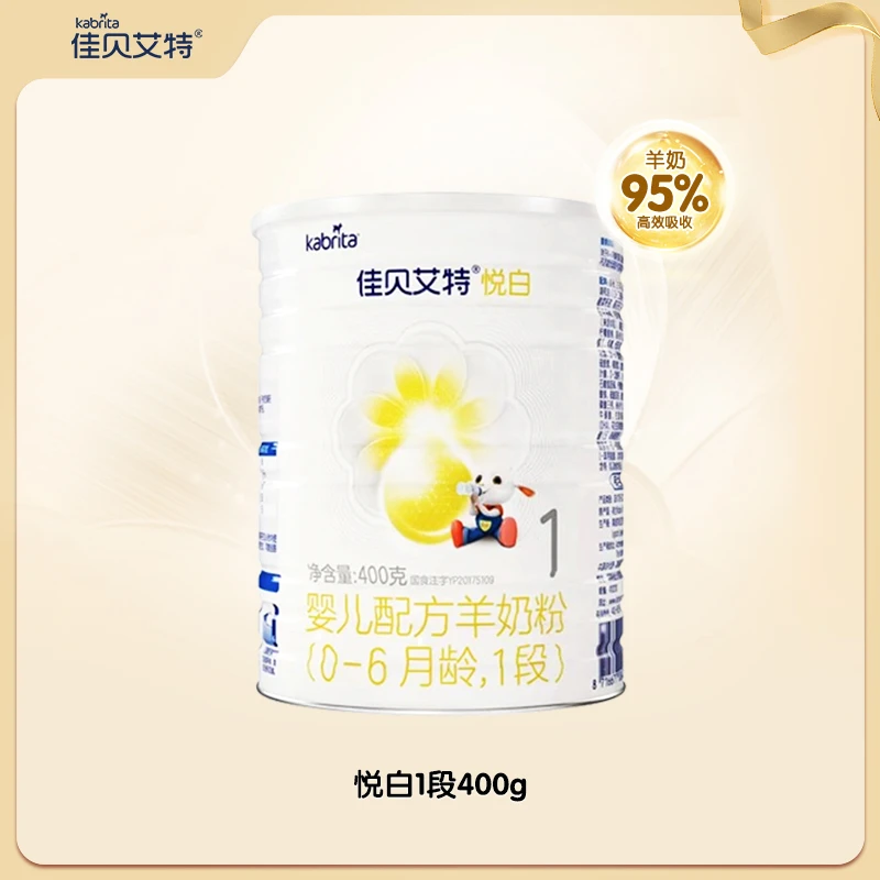【会员专属】1罐 佳贝艾特悦白1段婴幼儿羊奶粉400g羊乳