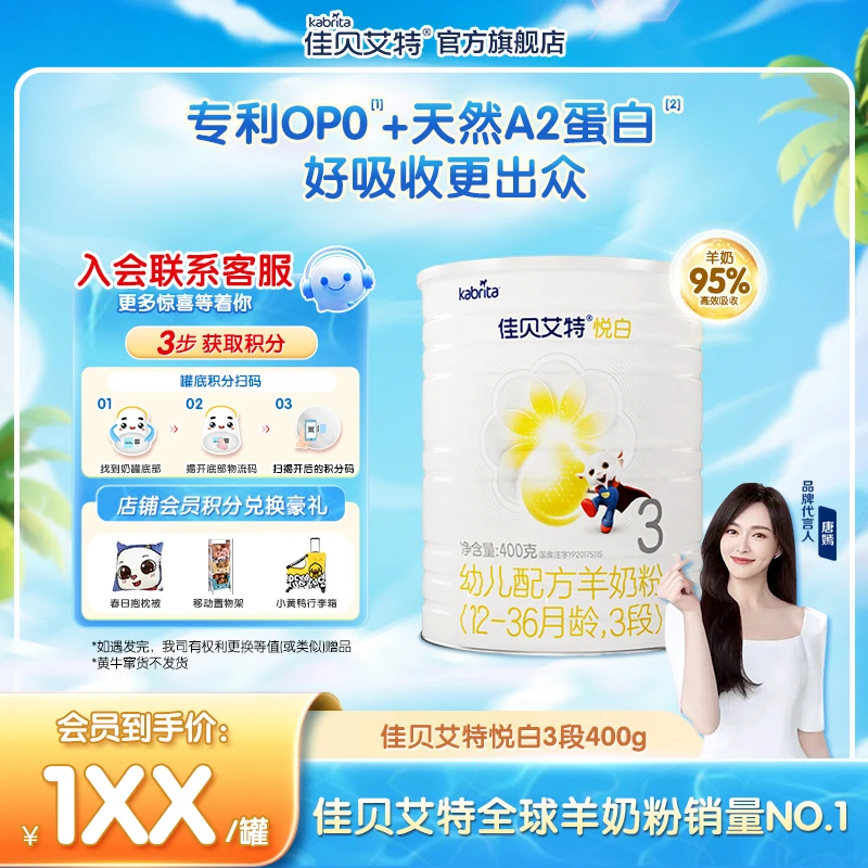【全球羊奶粉销量第1】6-28罐装 3段悦白婴幼儿羊奶粉400g山羊奶