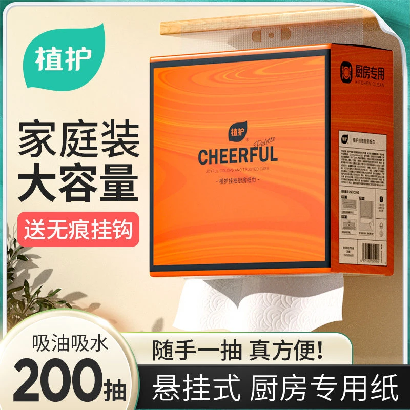 植护悬挂式厨房抽纸宝宝辅食食品级吸油去污食用家庭装厨房专研纸
