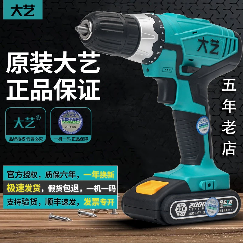 大艺1028锂电钻电动螺丝刀充电式多功能双速工业级电钻