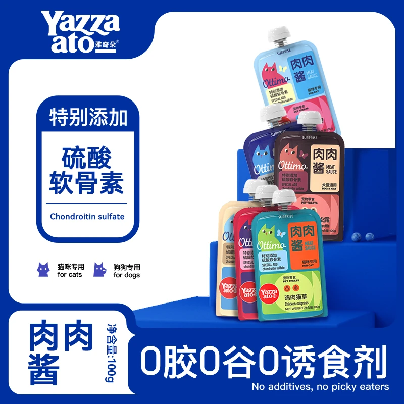 雅奇朵100g肉肉酱宠物零食特别添加软骨素