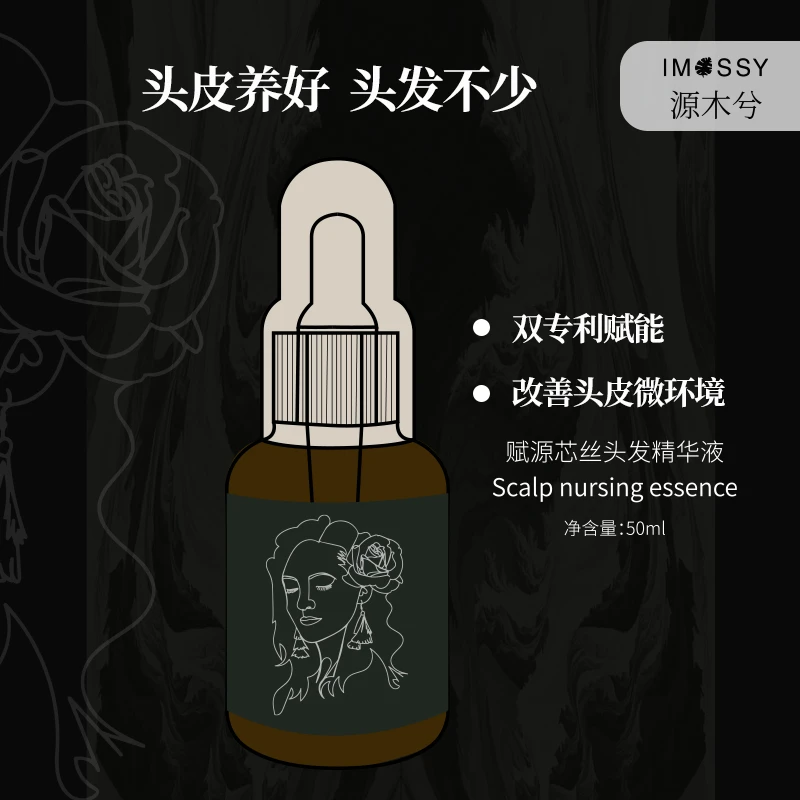 叶子专享~头皮精华~