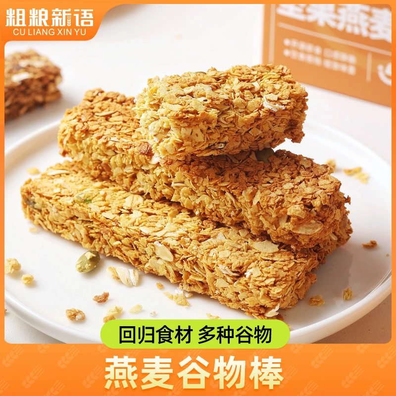 【粗粮新语】燕麦酥坚果蛋白棒200g代餐早餐饱腹抗饿健身零食