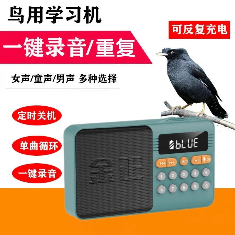 鸟用学习机鹦鹉学话机玄凤口哨机八哥学说话机鹩哥学舌器录音复读