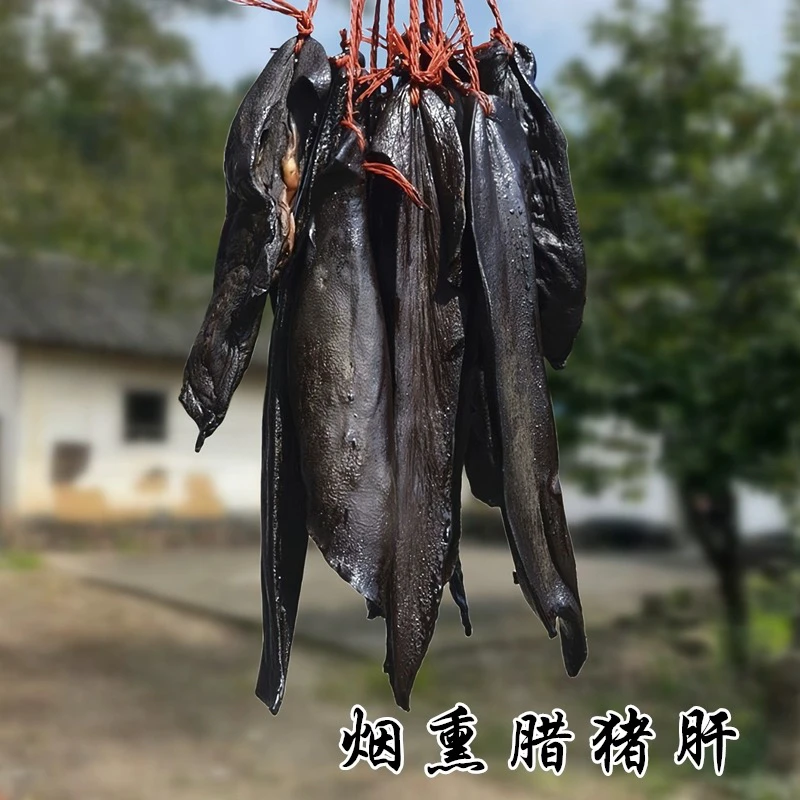 正宗萍乡【腊猪肝】柴火烟熏自制腊味猪肝