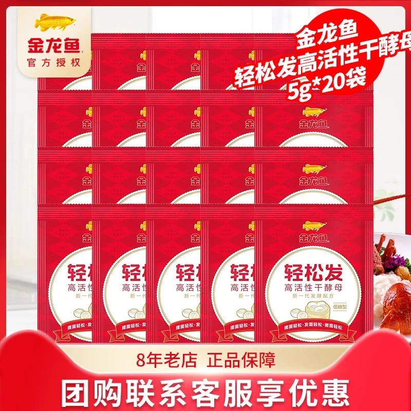 金龙鱼轻松发低糖高活性干酵母家庭烘焙包子馒头发面多用途发酵