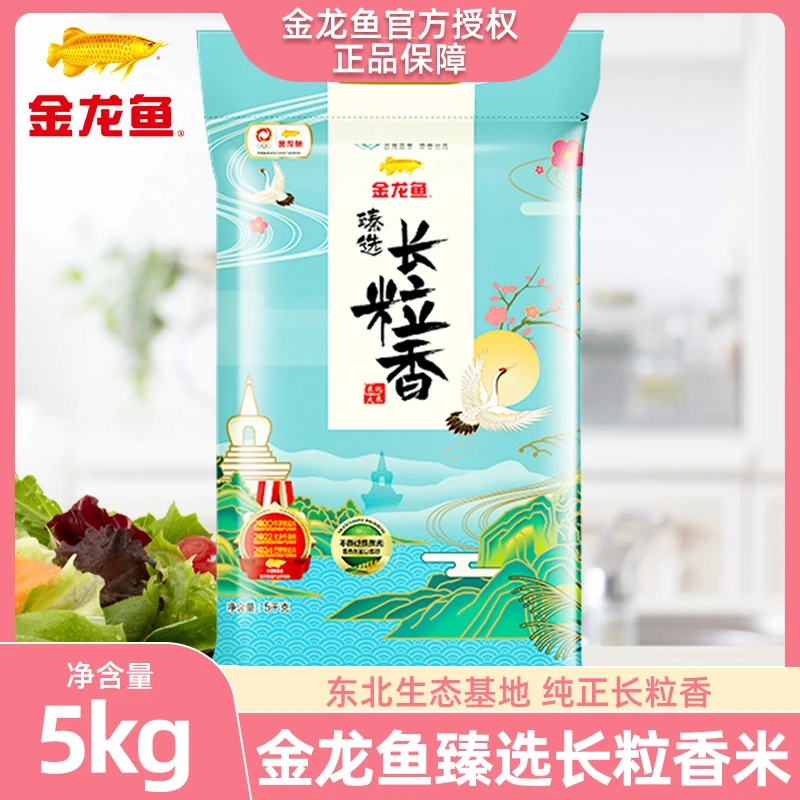 金龙鱼臻选长粒香米5kg/10kg大米粳米天然寒地清香蒸煮软糯香甜