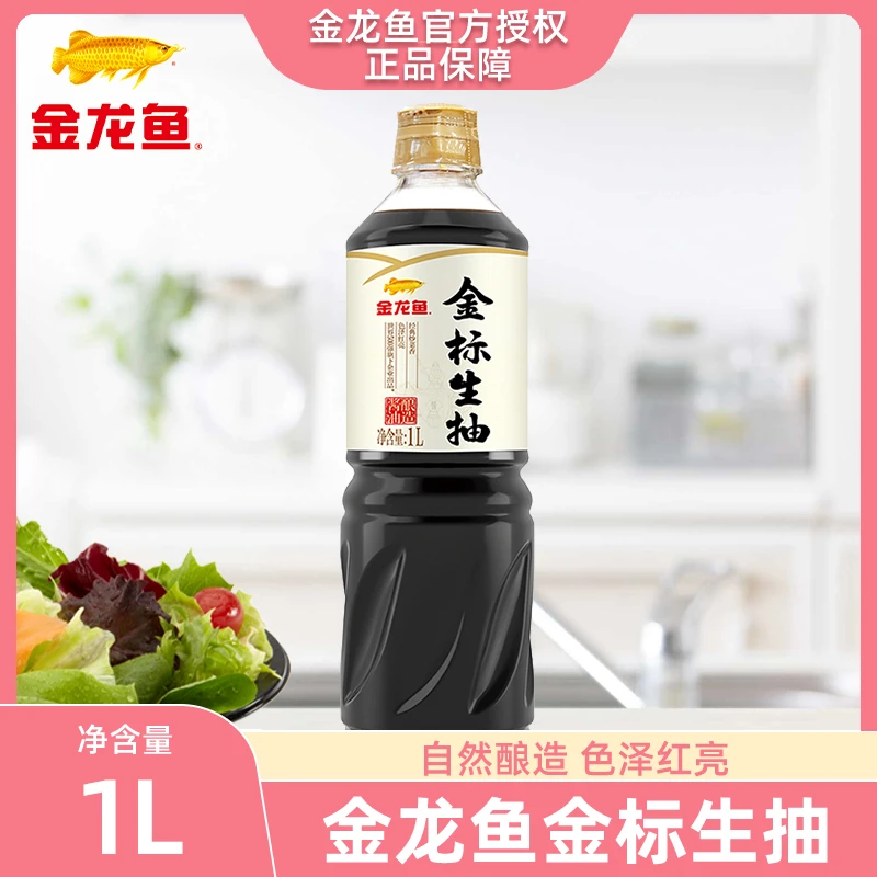 金龙鱼零添加金标生抽1L家庭酿造炒菜凉拌调味