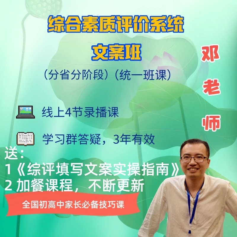 【全国】综评填写【文案班】