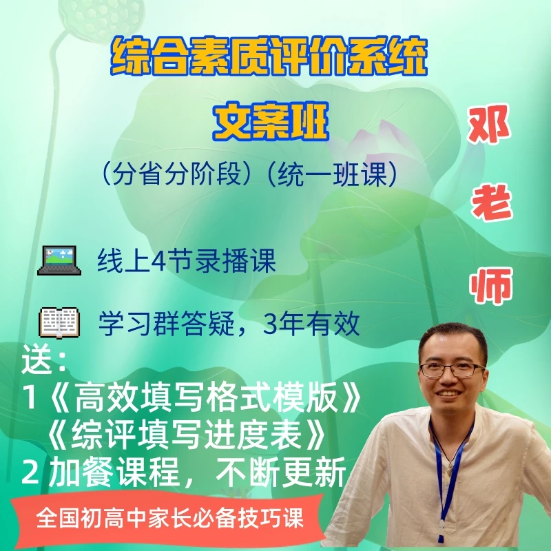 【1】综评系统填写课程