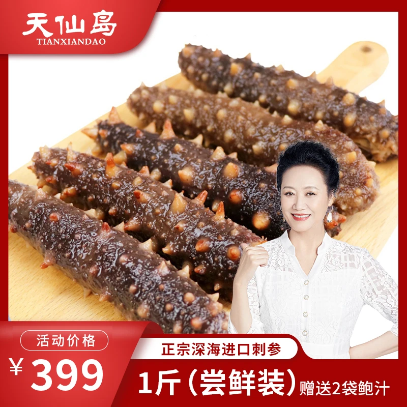 【双十一专享】深海领域北太平洋刺参 即食红刺参 营养丰富 500g/袋