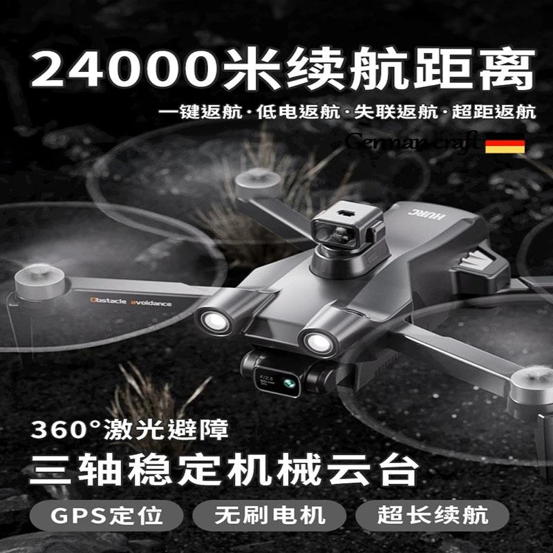 德国正品无人机航拍器高清专业三轴云台激光避障防抖无刷遥控飞机