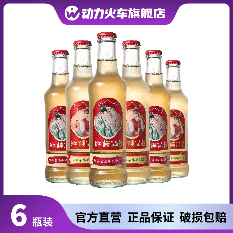 动力火车起泡酒红楼仙茶酒低度清爽鸡尾酒酒吧同款6瓶整箱