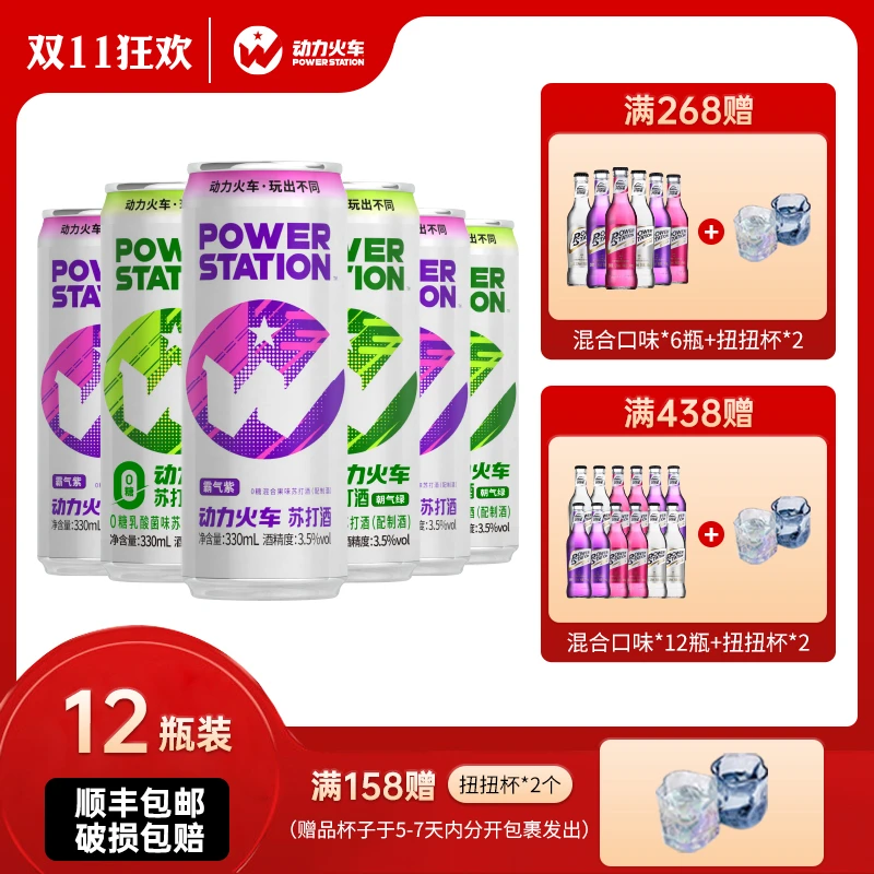 动力火车苏打酒低度清爽聚会酒畅饮低度330ml多种果味鸡尾酒12罐