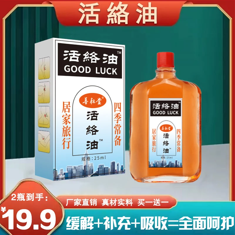 【买一送一】活絡油国货老品牌 植萃成分 颈肩腰膝腿手腕都适用SWB②