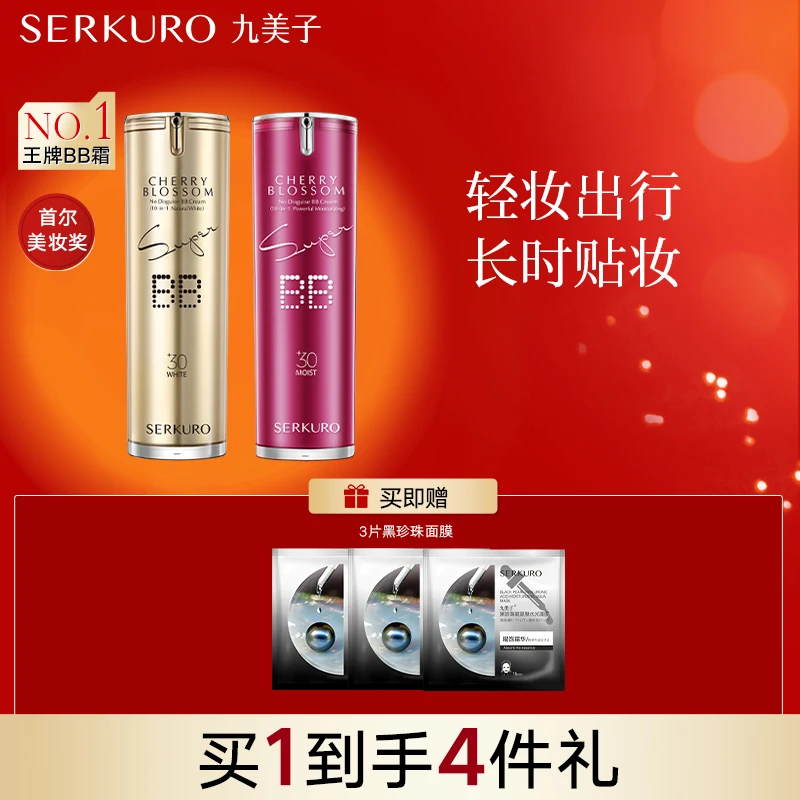 九美子bb霜cc霜遮瑕素颜霜水光轻薄持久不脱妆