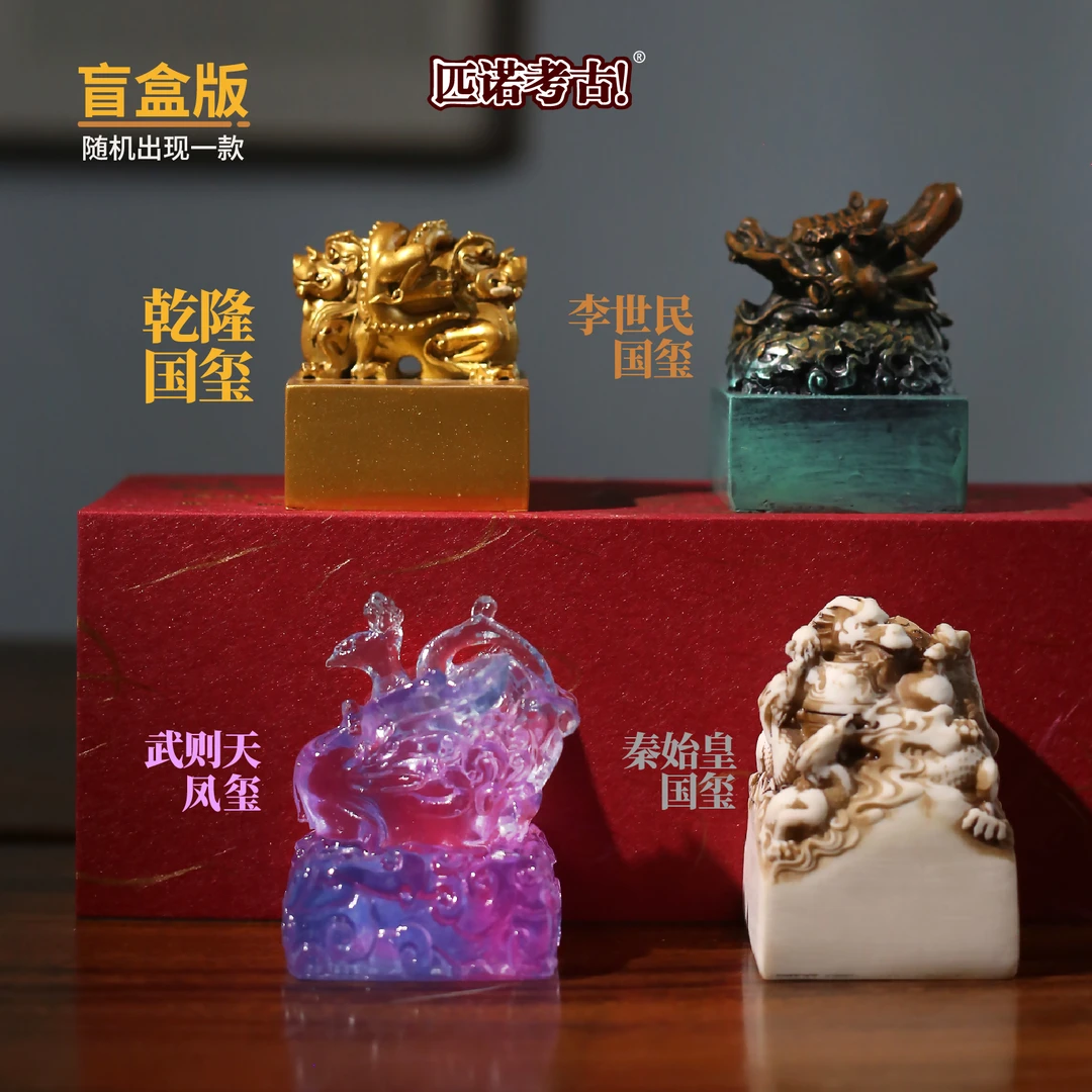 匹诺考古挖掘陛下请登基帝王国玺全新珍藏版秦始皇儿童玩具