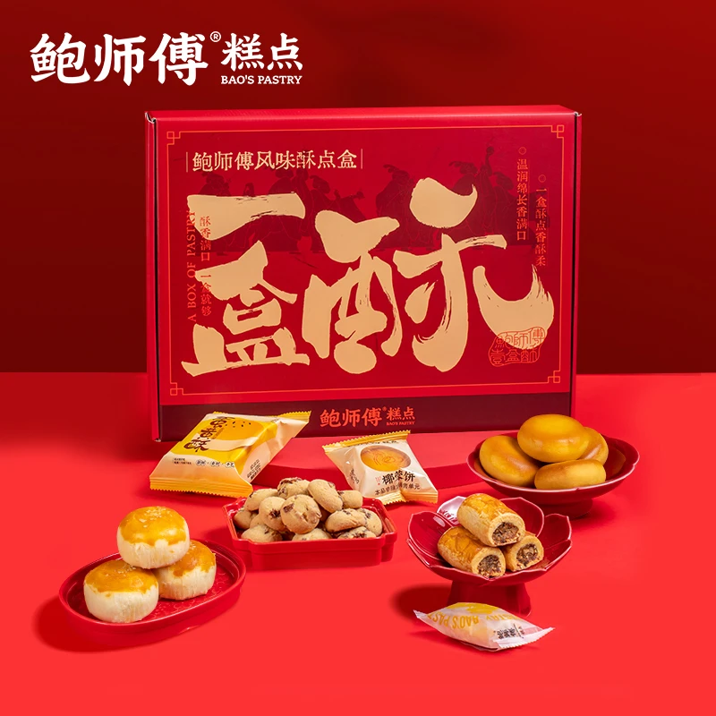 【单层礼盒】鲍师傅糕点“一盒酥”单层礼盒 年货 送礼 精美礼盒