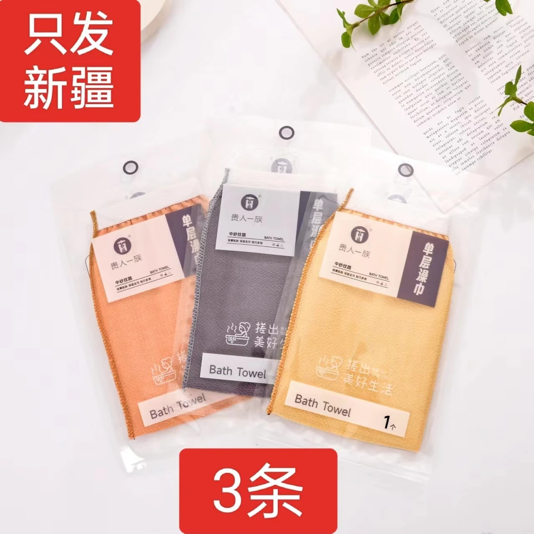搓澡巾[新疆包邮]单层升级薄款独立包装按摩肌肤深层去污轻巧多用