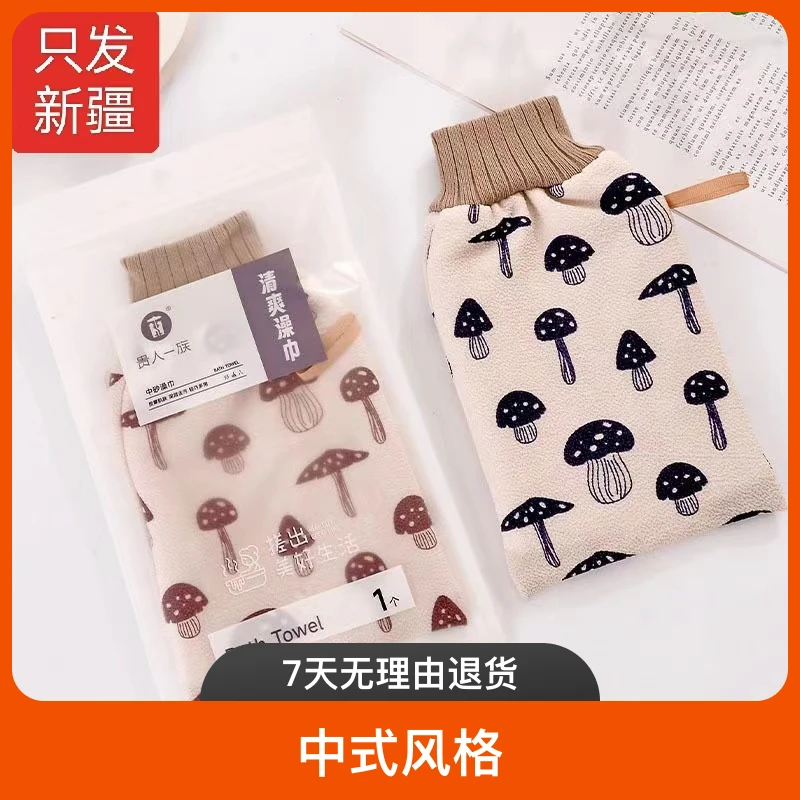 搓澡巾[新疆包邮]小蘑菇时尚洗澡巾双面搓澡强力去污加厚沐浴手套