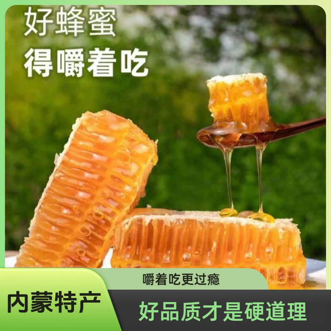 蜂巢蜂蜜蜜内蒙草原蜂每盒500克香甜可口营养健康直播浓郁蜂巢蜜