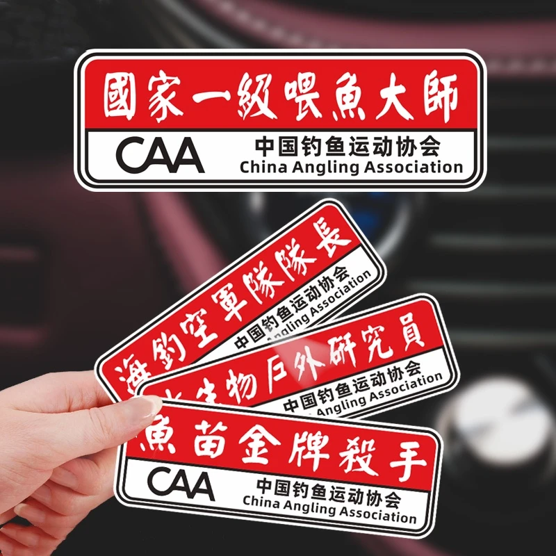 钓箱钓鱼车贴喂鱼大师空军路亚野钓海钓个性创意文字防水贴纸
