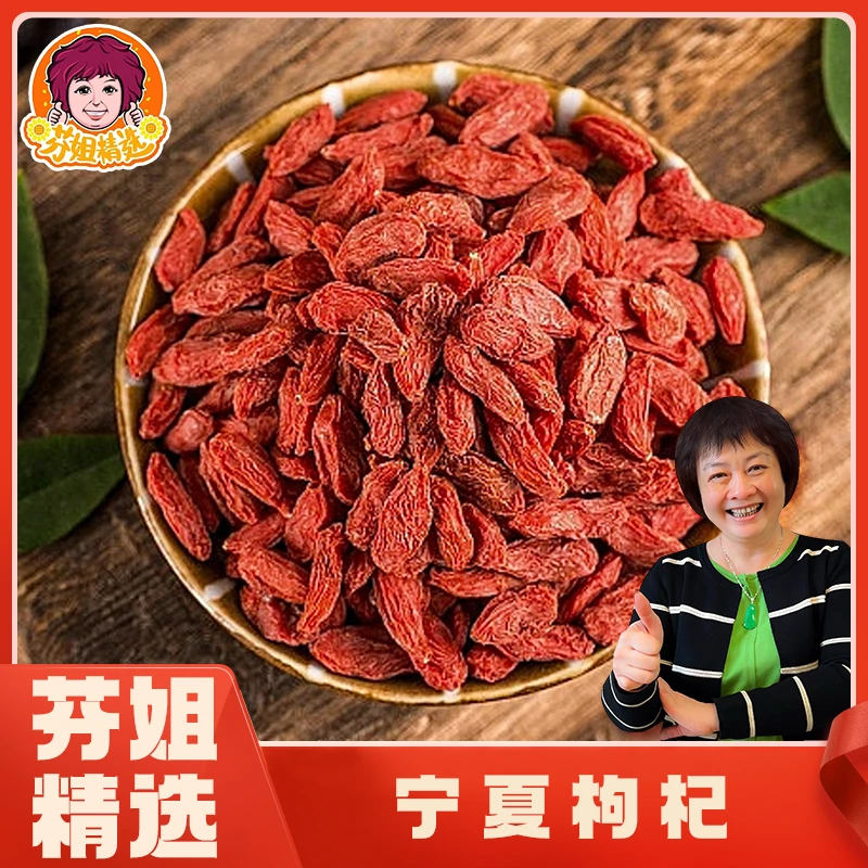 【芬姐甘肃专场专属】一级宁夏枸杞 100g