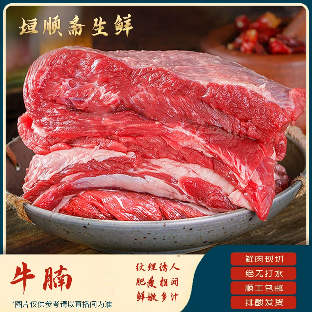 5斤 垣顺斋牛腩新鲜包邮