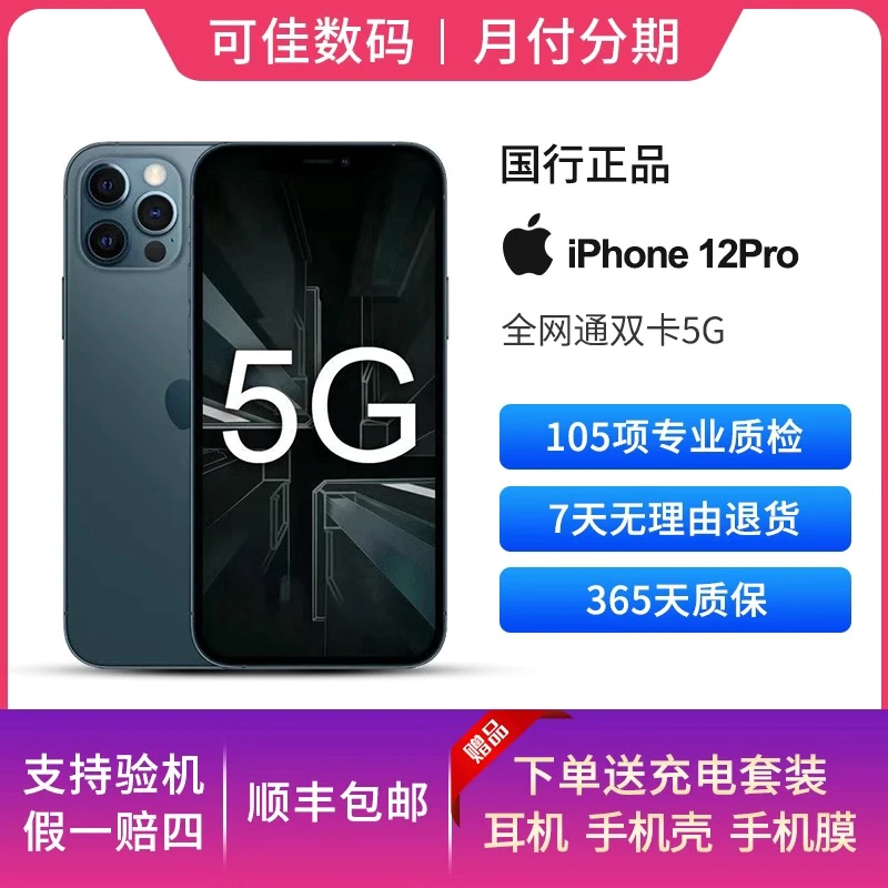 99新 Apple/苹果 iPhone 12Pro 原装国行双卡正品5G全网通二手机