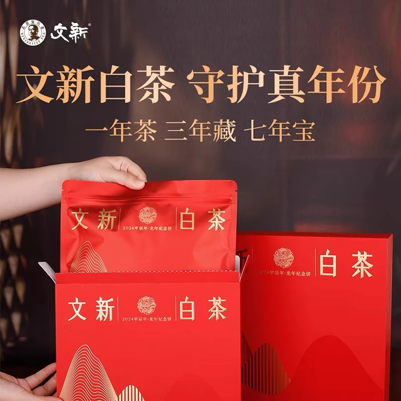 文新茶叶龙年纪念款老寿眉白茶饼300g