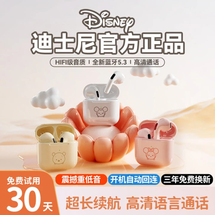 Disney/迪士尼联名蓝牙耳机真无线高音质智能降噪听歌运动长续航