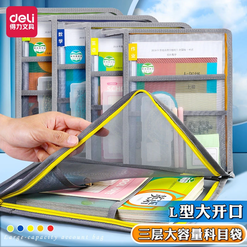 Deli/得力L型学科分类袋A4透明网纱补习袋语文数学英语三层收纳袋