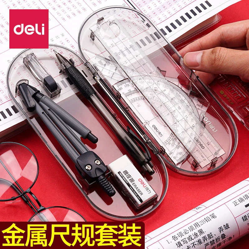 得力圆规套装学生用多功能尺子文具套装考试画图作图机械制图工具