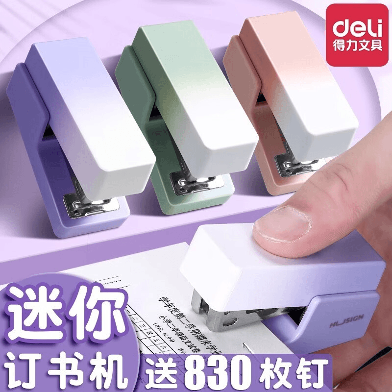 得力订书机学生专用多功能省力小型便携式12号标准型高颜值订书器