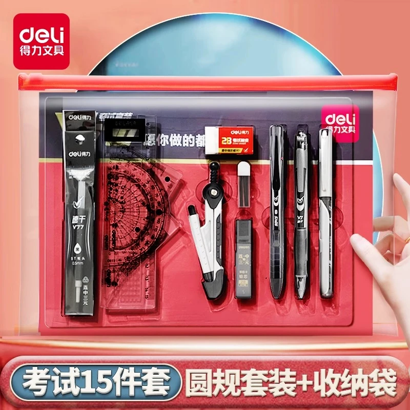 得力考试套装学生成人中高考答题卡拉链袋文具一二建考研应试用品