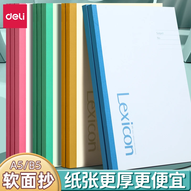 得力笔记本记事本加厚软抄本简约商务批发大学生作业练习本软面抄