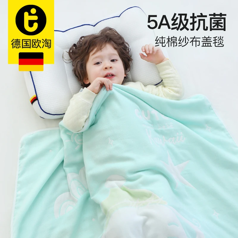 【贝泰斯专属】德国欧淘5A抗菌儿童毯子宝宝盖毯加厚纱布毯子礼盒装