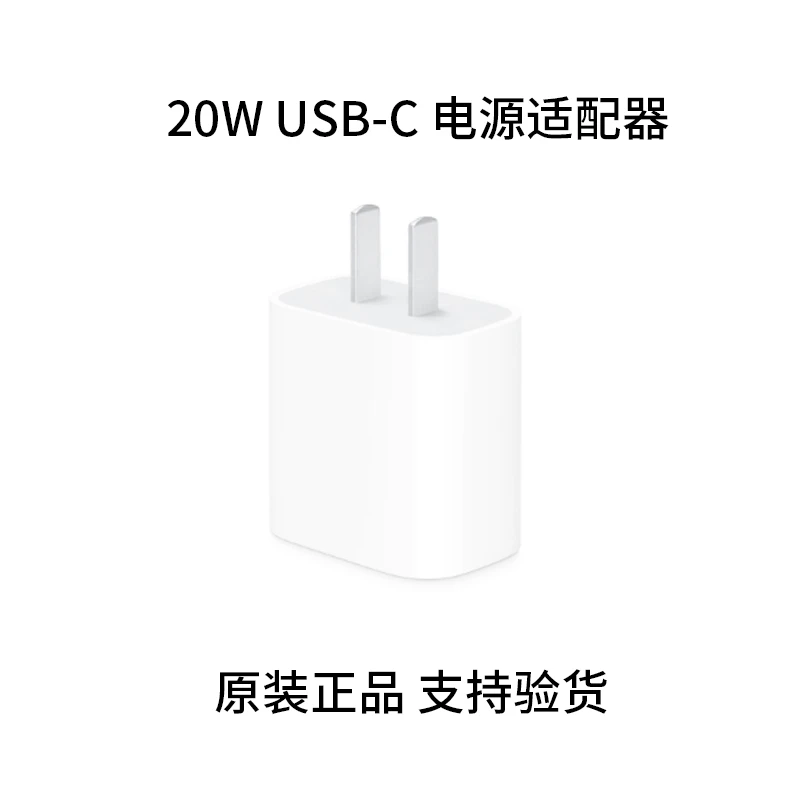 准新品 Apple/苹果 18W20W快充头充电器PD1米数据线闪电接口原装