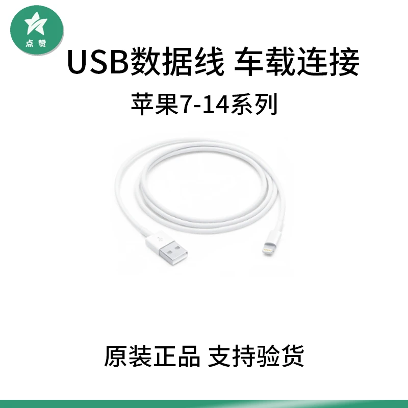 准新品 Apple/苹果 手机数据线USB接口苹果充电线1米车载连接线