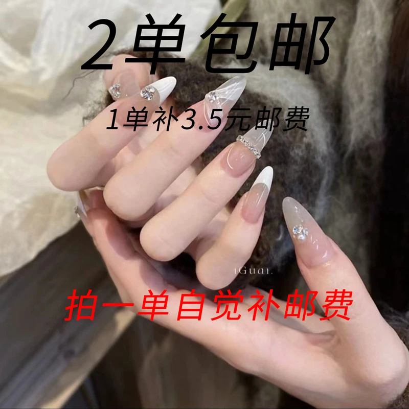 饼干手工穿戴甲【3.5】1单补邮链接  1单自觉补邮