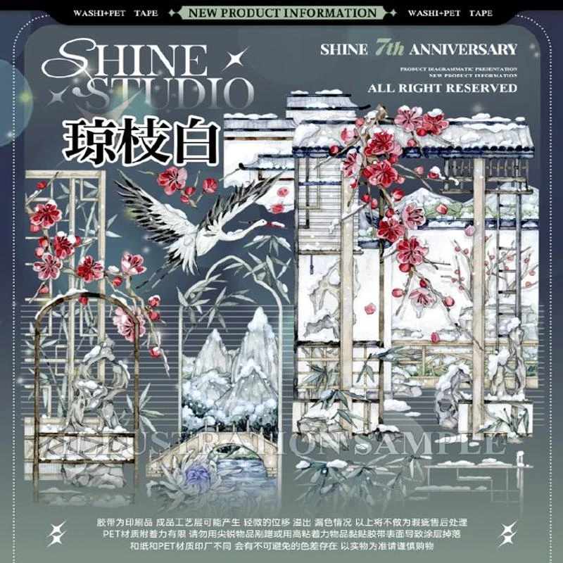 满18包邮SHINE琼枝白贝壳光分装特材拼贴贝壳光流麻手帐胶带装饰