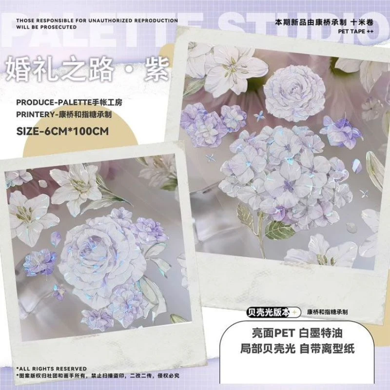 满18包邮Palette婚礼之路紫贝壳光分装特材拼贴流麻手帐胶带