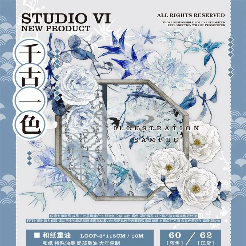 满18包邮Studio VI千古一色贝壳光分装特材拼贴流麻手帐胶带