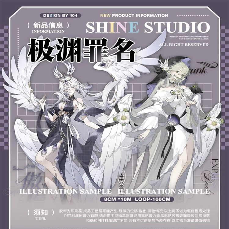 满18包邮复刻季Shine极渊罪名贝壳光分装特材拼贴流麻手帐胶带