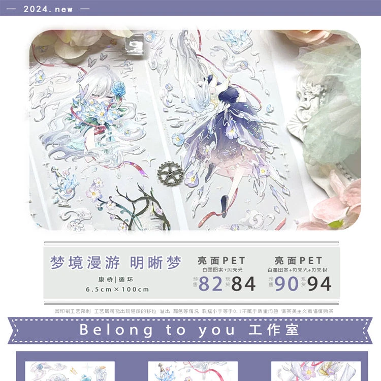 满18包邮belongtoyou梦境漫游明晰梦贝壳光分装特材拼贴手帐胶带