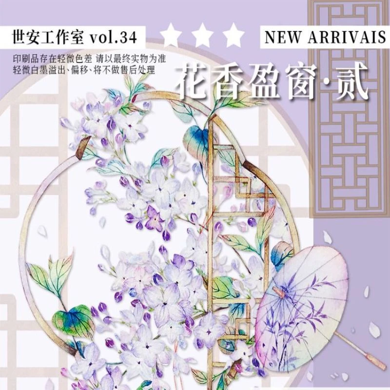 满18包邮世安工作室花香盈窗贰琉璃光白墨分装特材拼贴手帐胶带