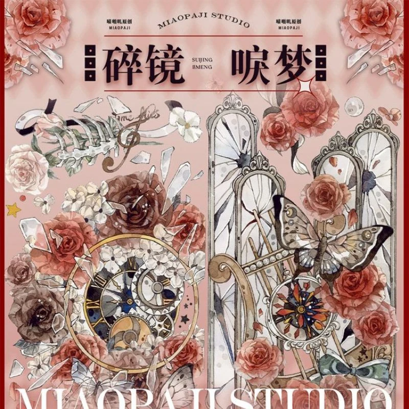 满18包邮喵啪叽碎镜唳梦贝壳金分装特材拼贴贝壳光流麻手帐胶带