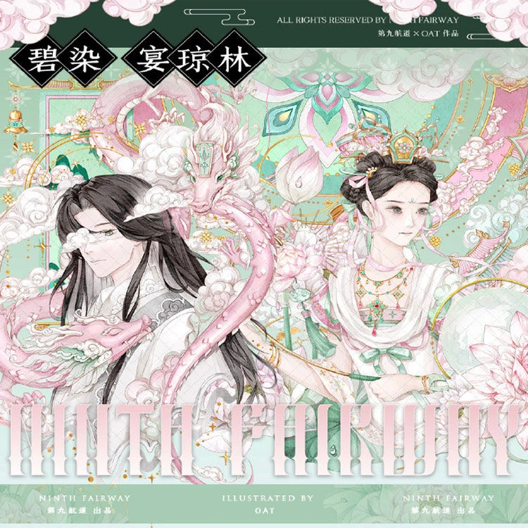 满18包邮第九航道碧染宴琼林贝壳光分装特材拼贴流麻手帐胶带