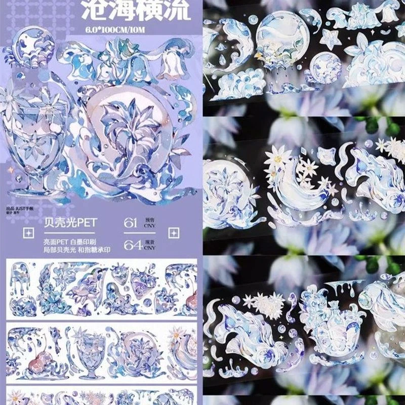 满18包邮Just手账沧海横流贝壳光分装特材拼贴贝壳光流麻手帐胶带