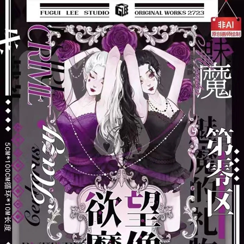 满18包邮李富贵欲望魔像烫紫分装特材拼贴贝壳光流麻手帐胶带装饰